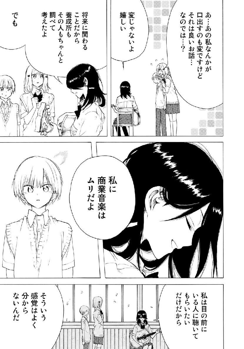 見上げると君は 第28話 - Trang 5