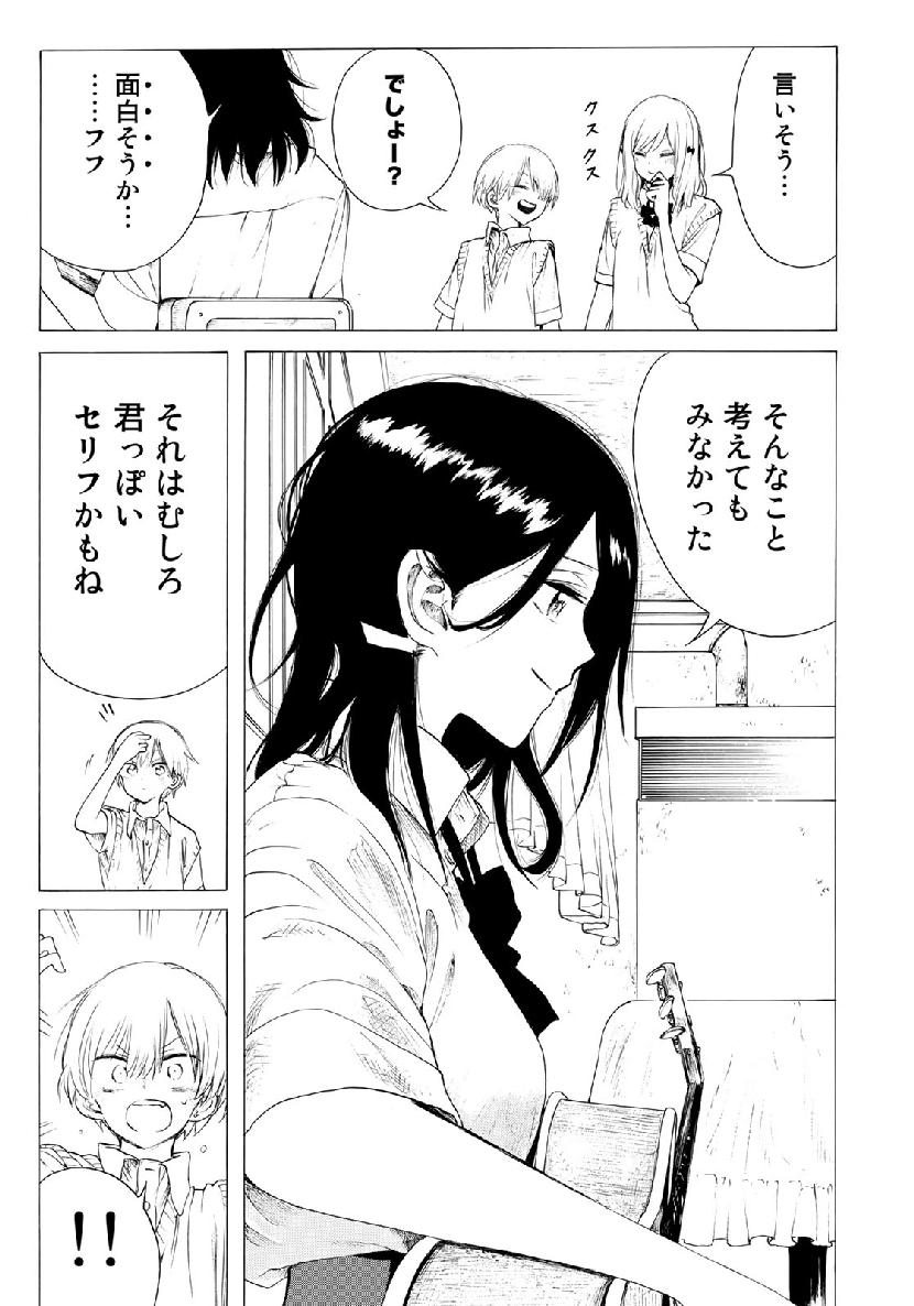 見上げると君は 第28話 - Trang 7