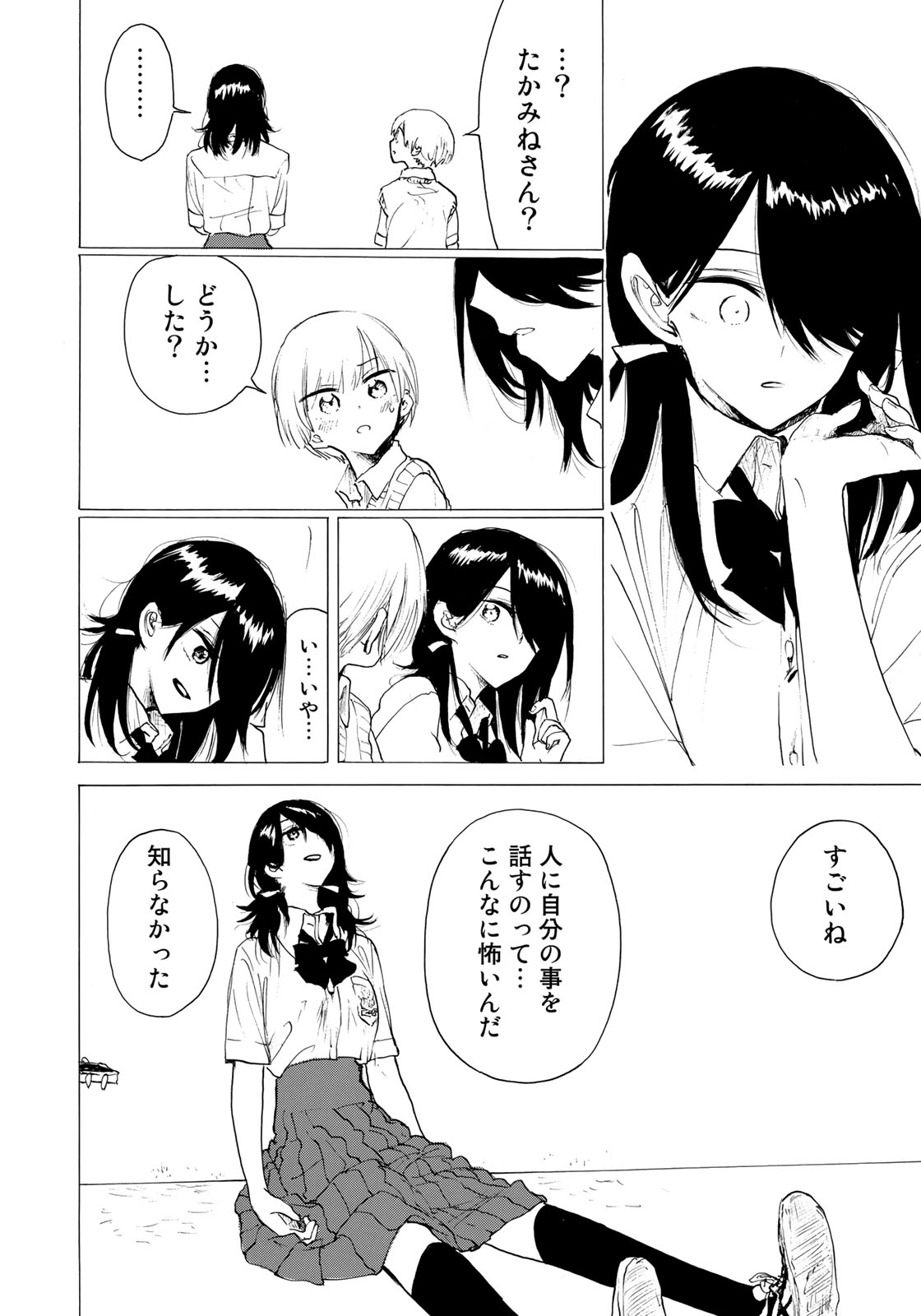 見上げると君は 第29話 - Trang 2