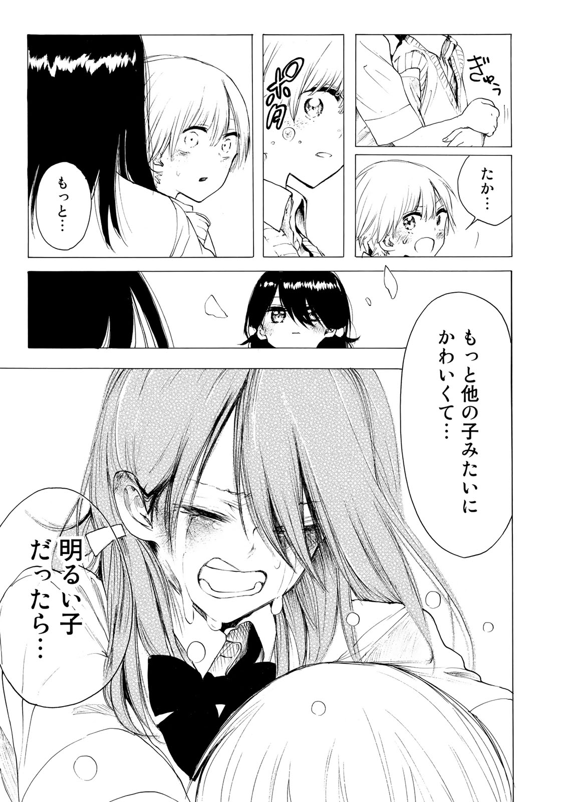 見上げると君は 第29話 - Trang 11