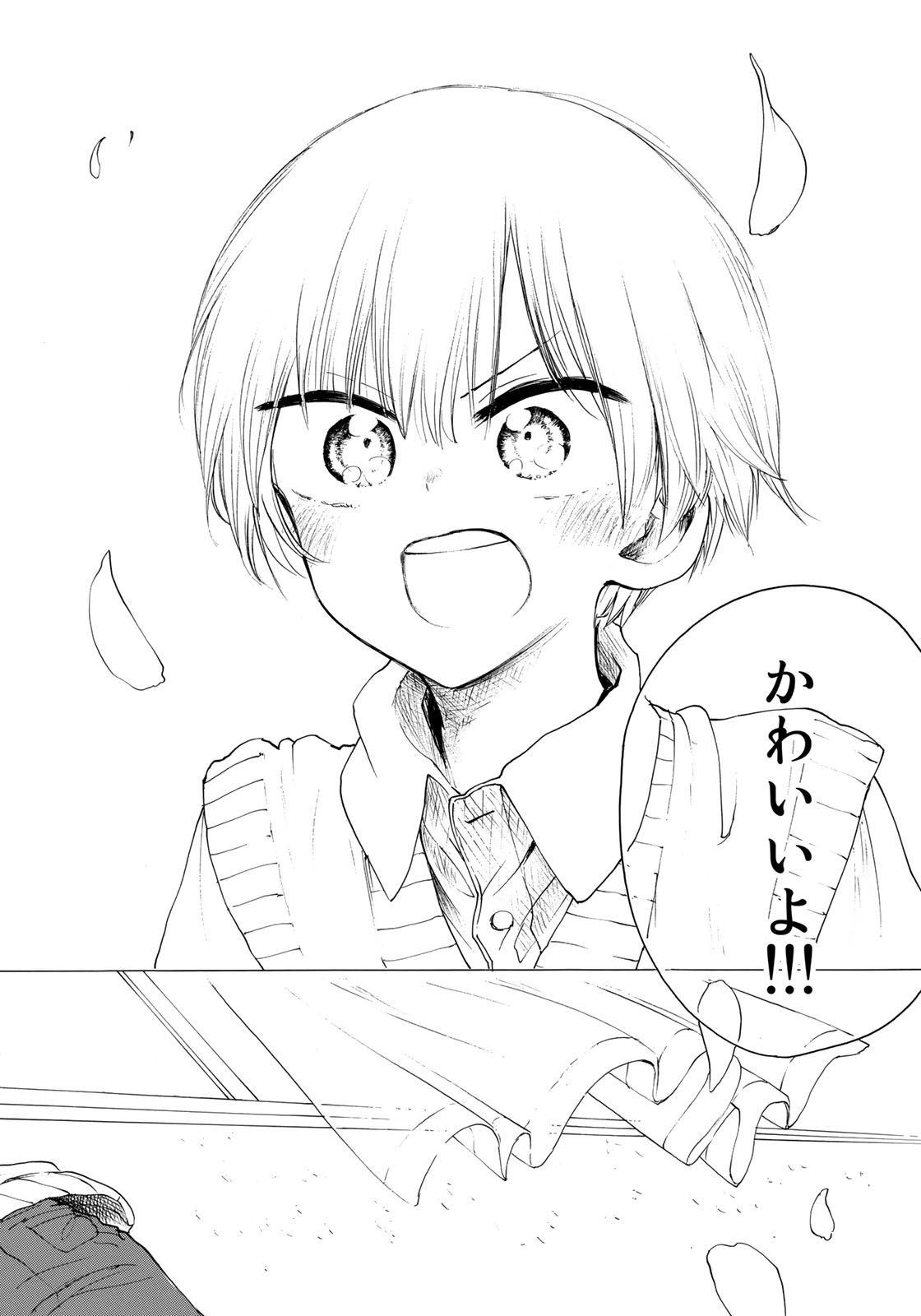 見上げると君は 第29話 - Trang 12