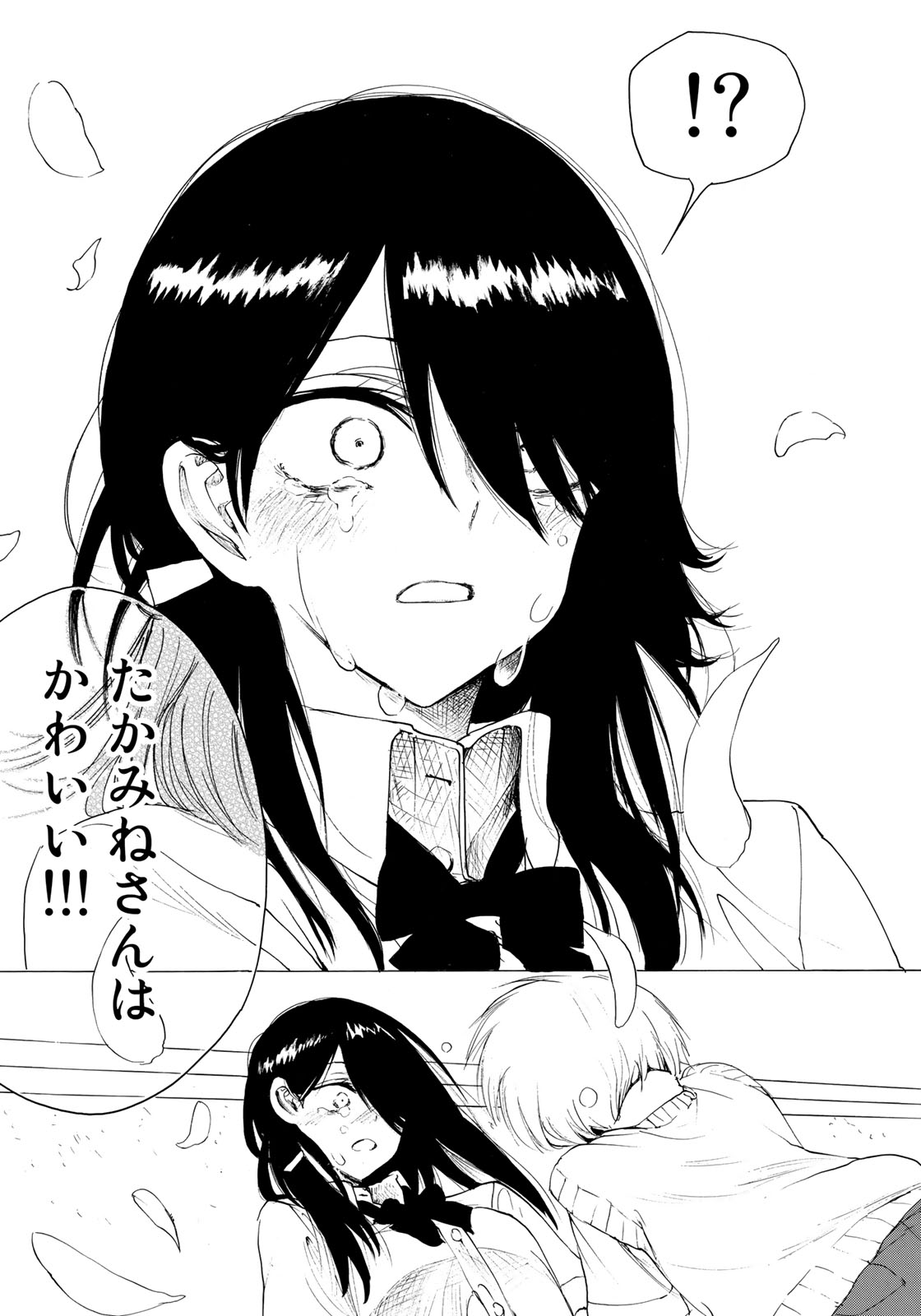 見上げると君は 第29話 - Trang 13