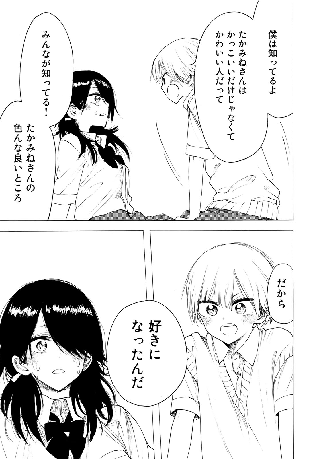見上げると君は 第29話 - Trang 15