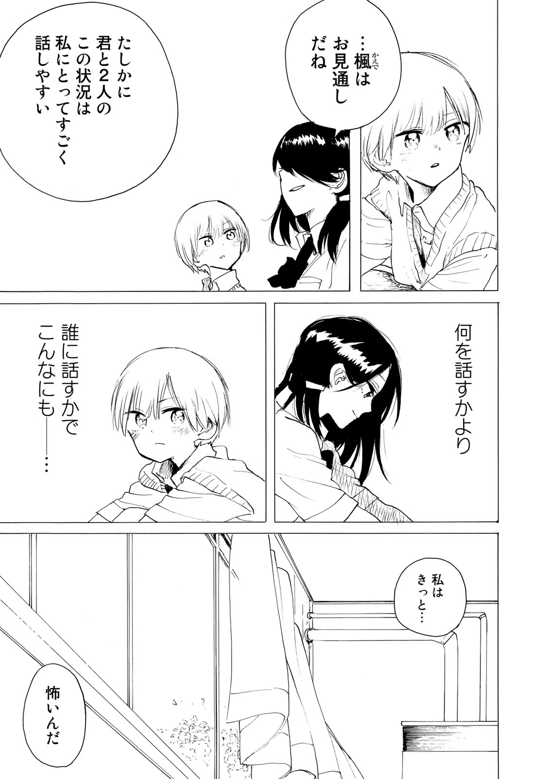 見上げると君は 第29話 - Trang 3