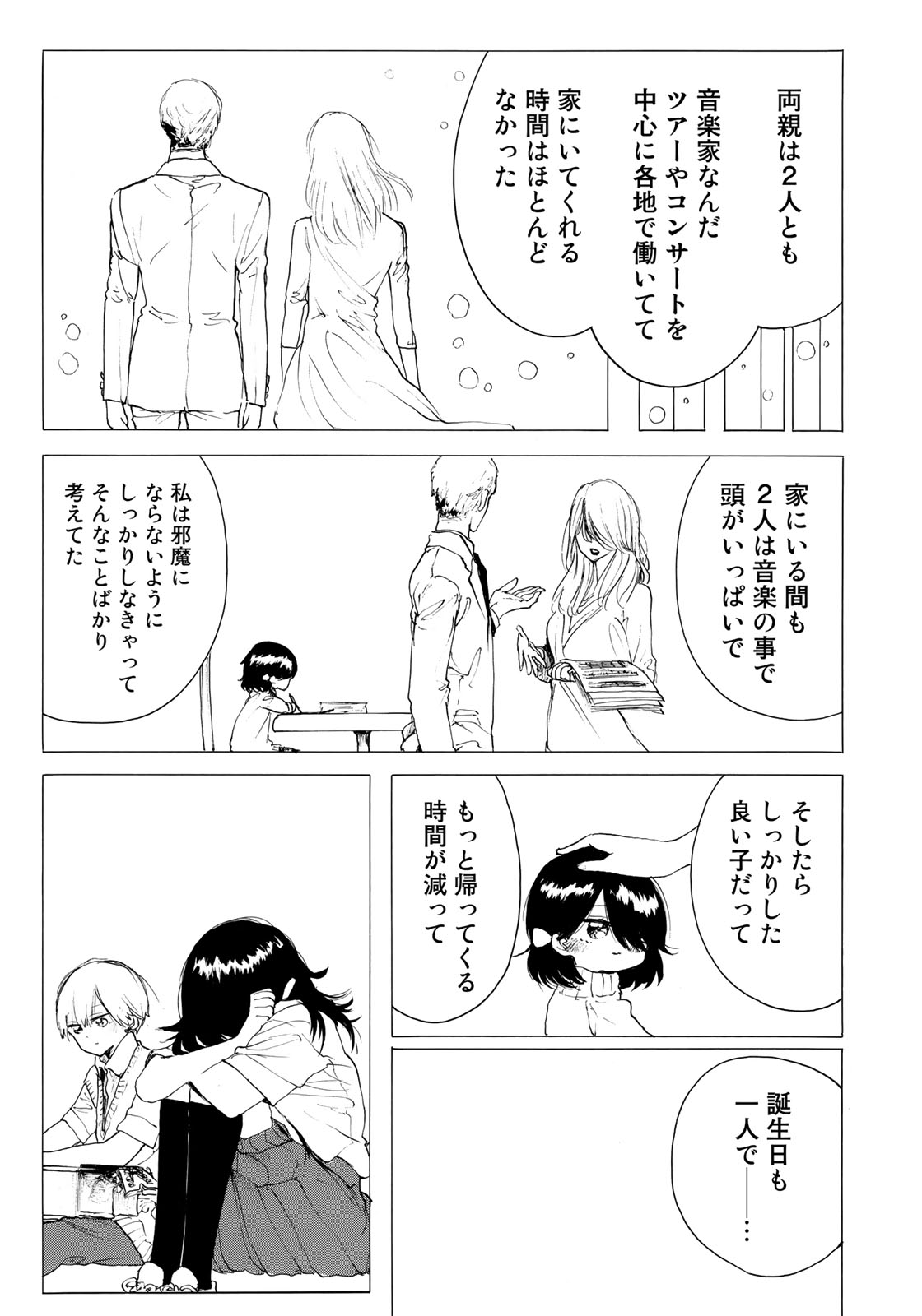見上げると君は 第29話 - Trang 5