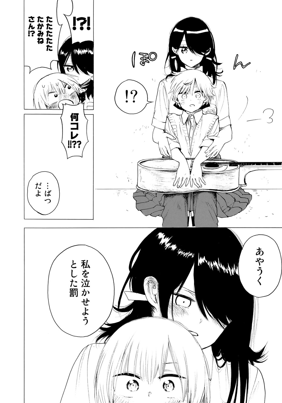 見上げると君は 第29話 - Trang 8