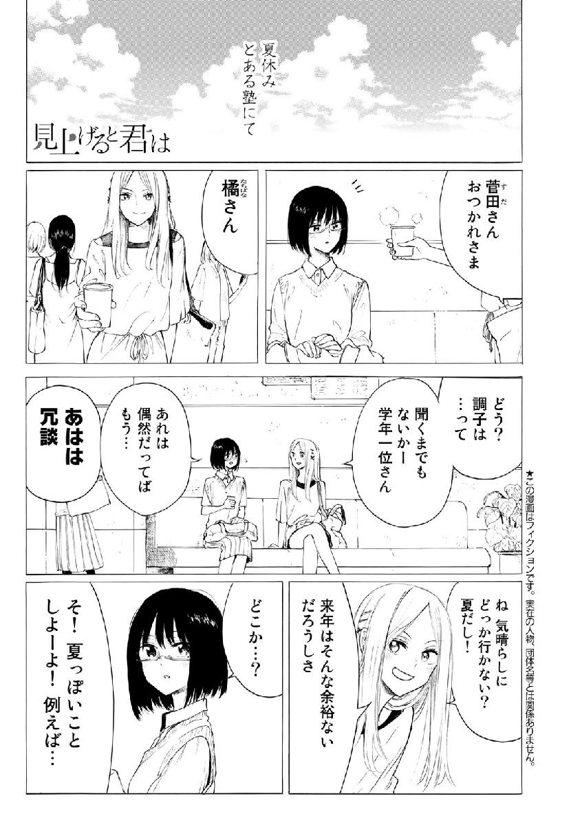 見上げると君は 第30話 - Trang 1