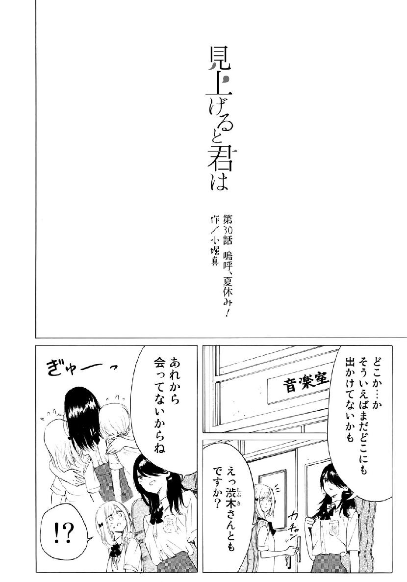 見上げると君は 第30話 - Trang 2