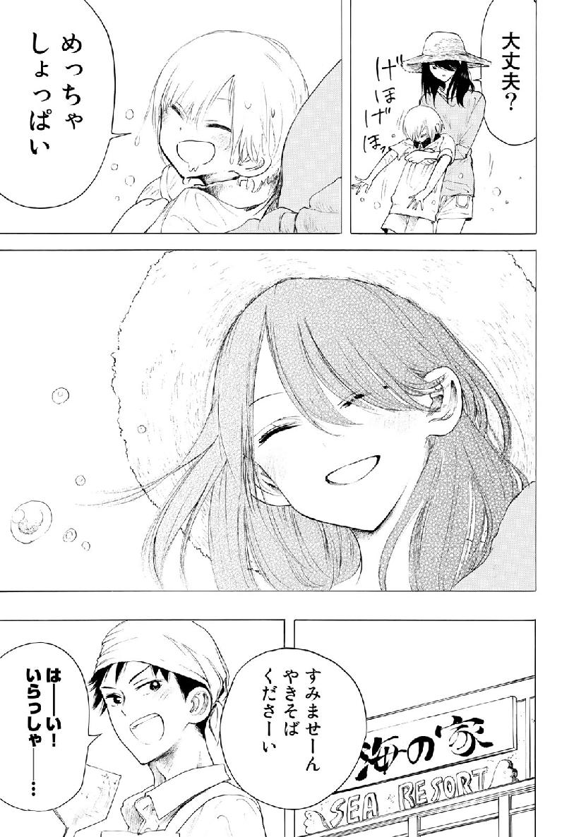 見上げると君は 第30話 - Trang 13
