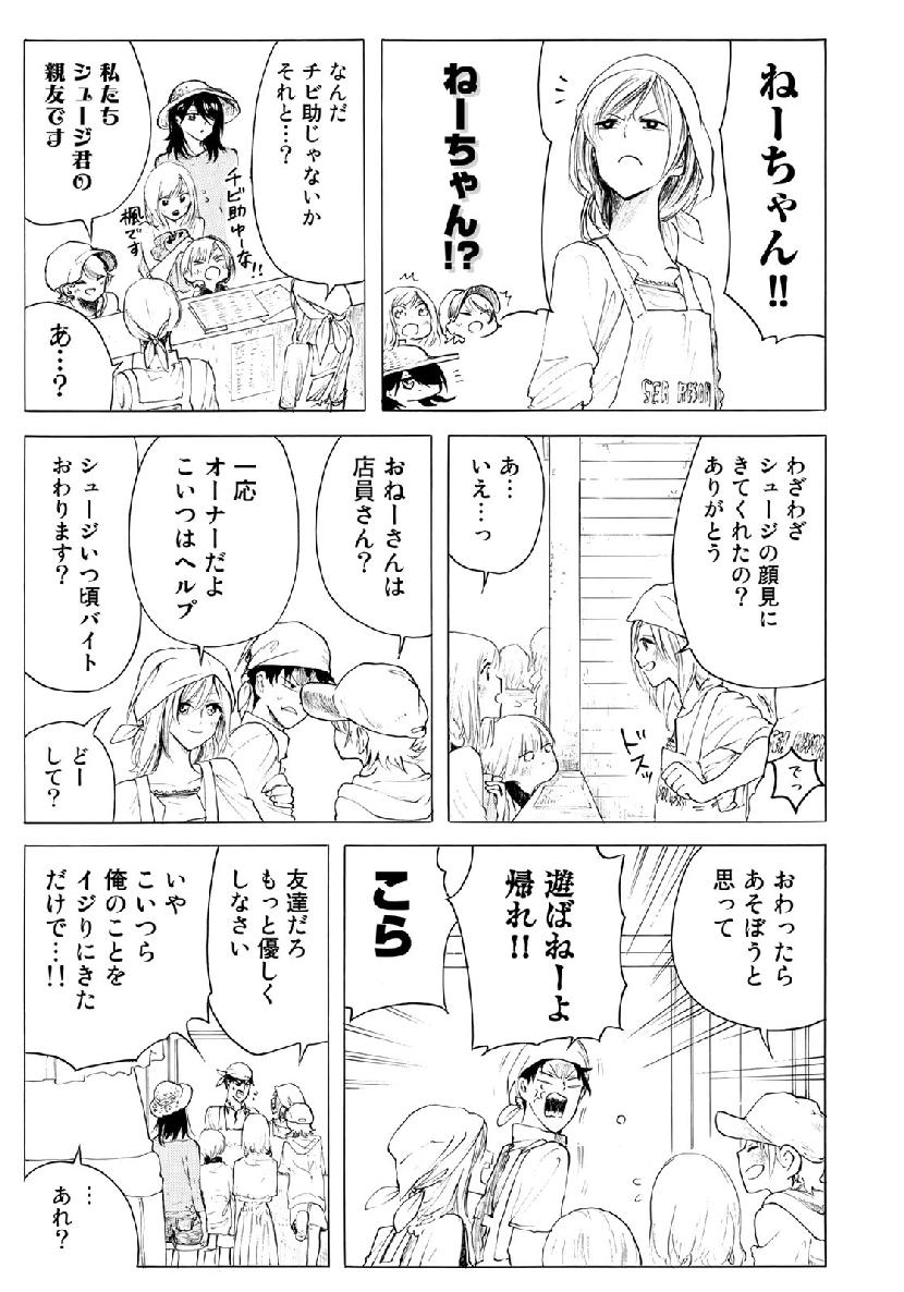 見上げると君は 第30話 - Trang 15