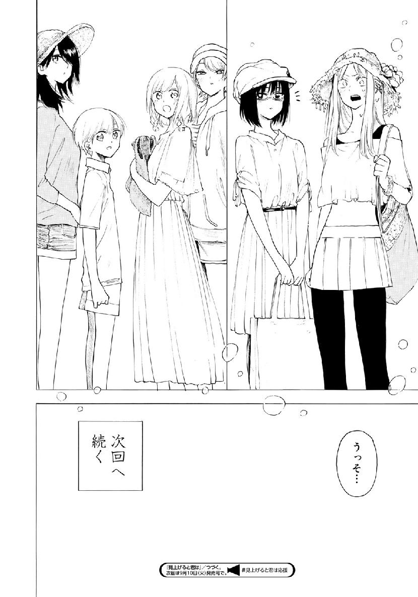 見上げると君は 第30話 - Trang 16