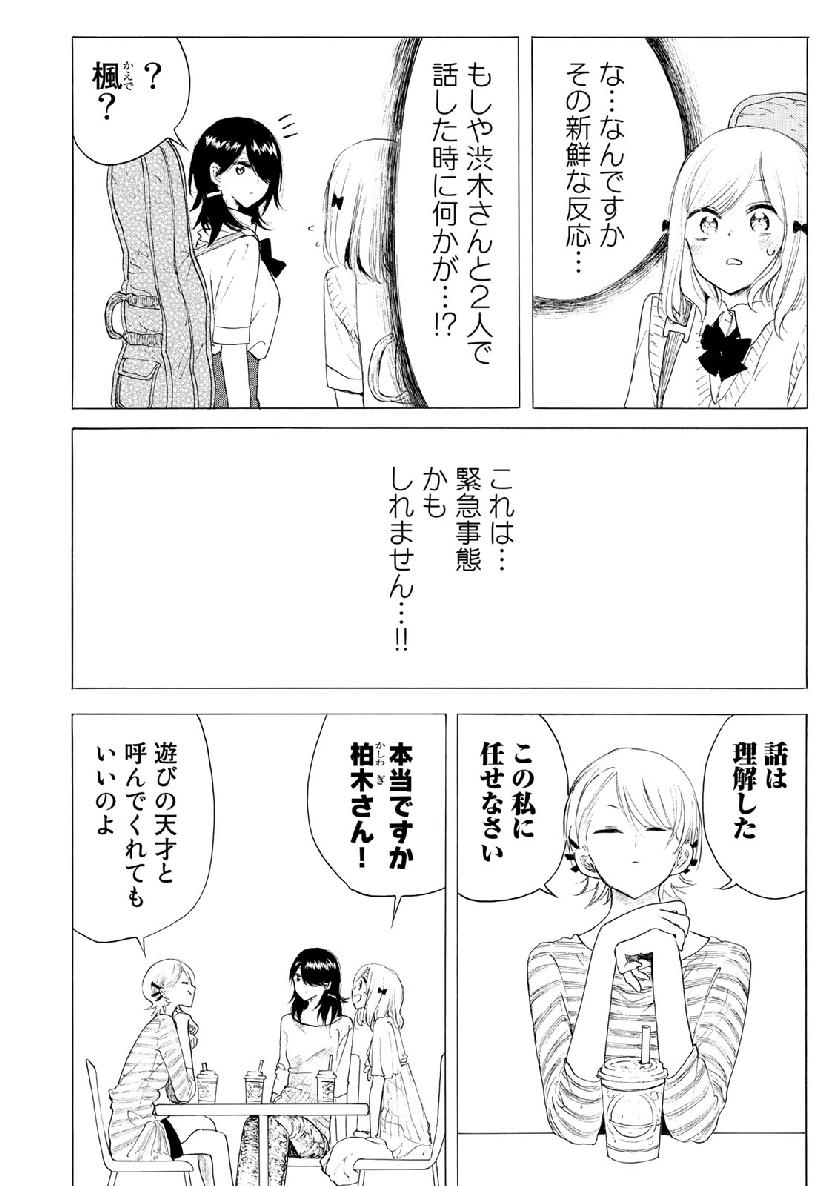 見上げると君は 第30話 - Trang 4