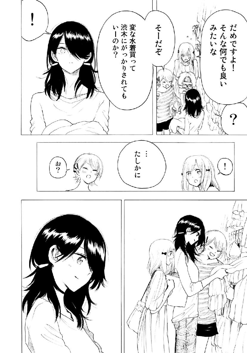 見上げると君は 第30話 - Trang 8