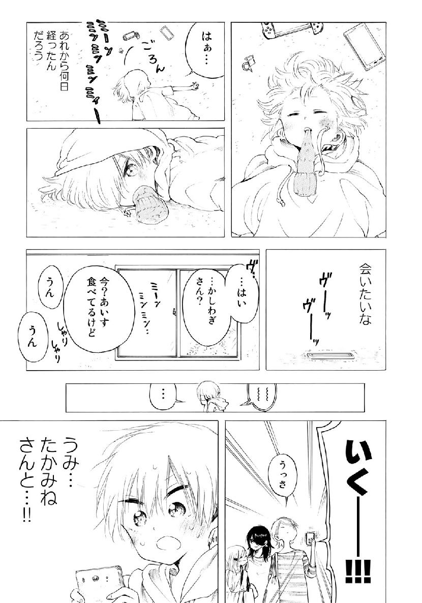 見上げると君は 第30話 - Trang 9