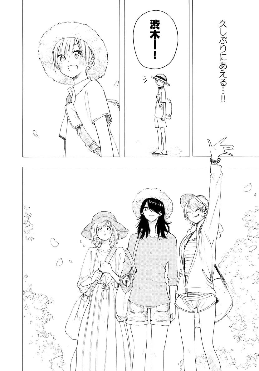 見上げると君は 第30話 - Trang 10