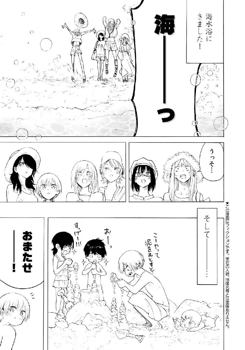 見上げると君は 第31話 - Trang 1