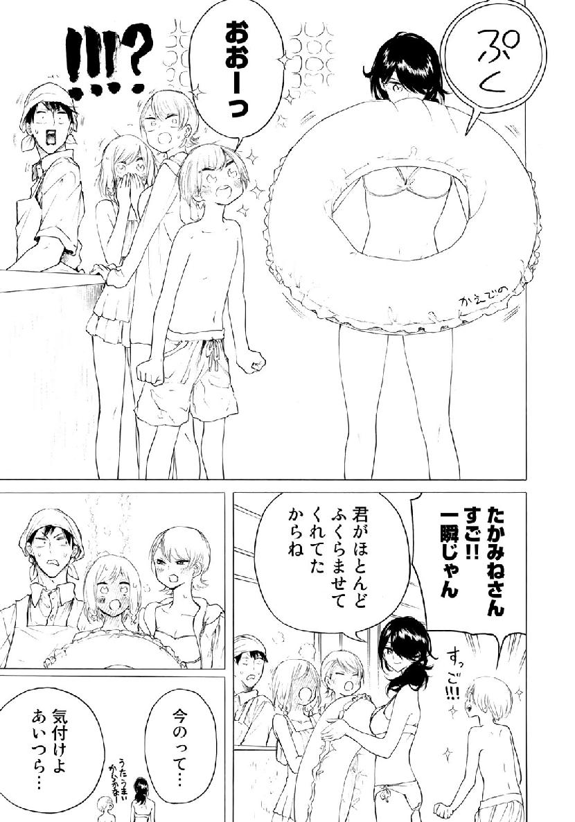 見上げると君は 第31話 - Trang 11