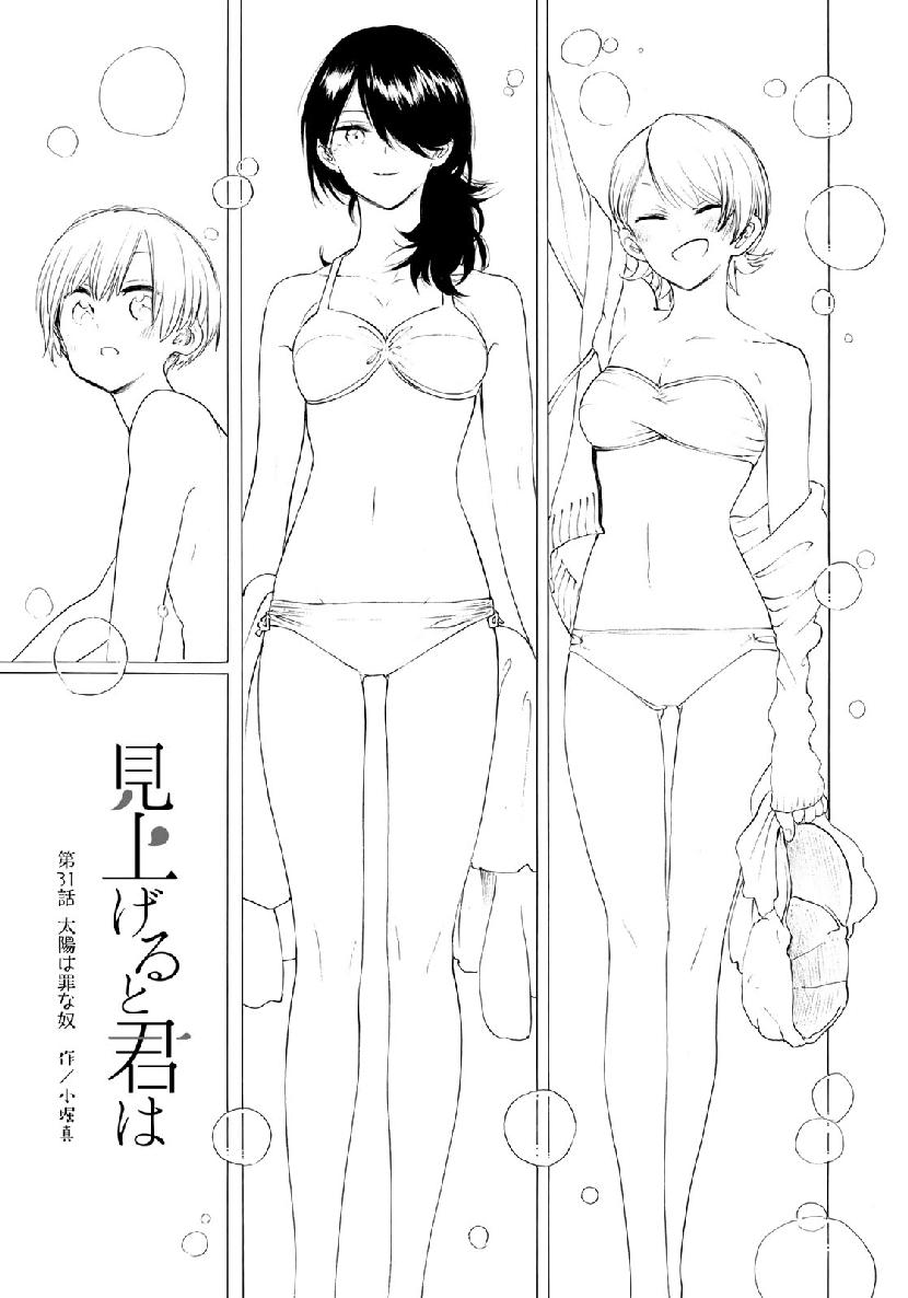 見上げると君は 第31話 - Trang 3