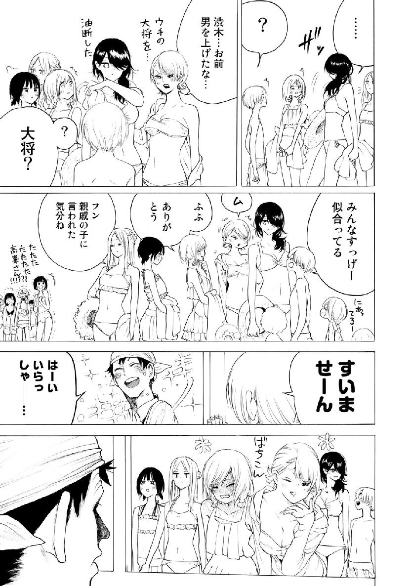 見上げると君は 第31話 - Trang 5