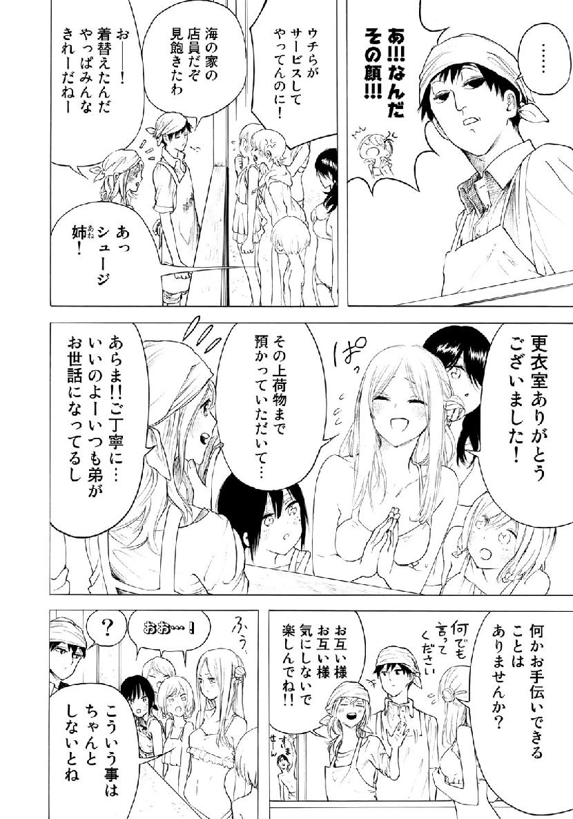 見上げると君は 第31話 - Trang 6