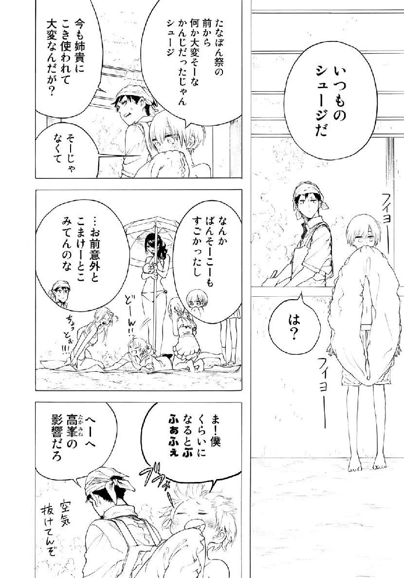 見上げると君は 第31話 - Trang 8