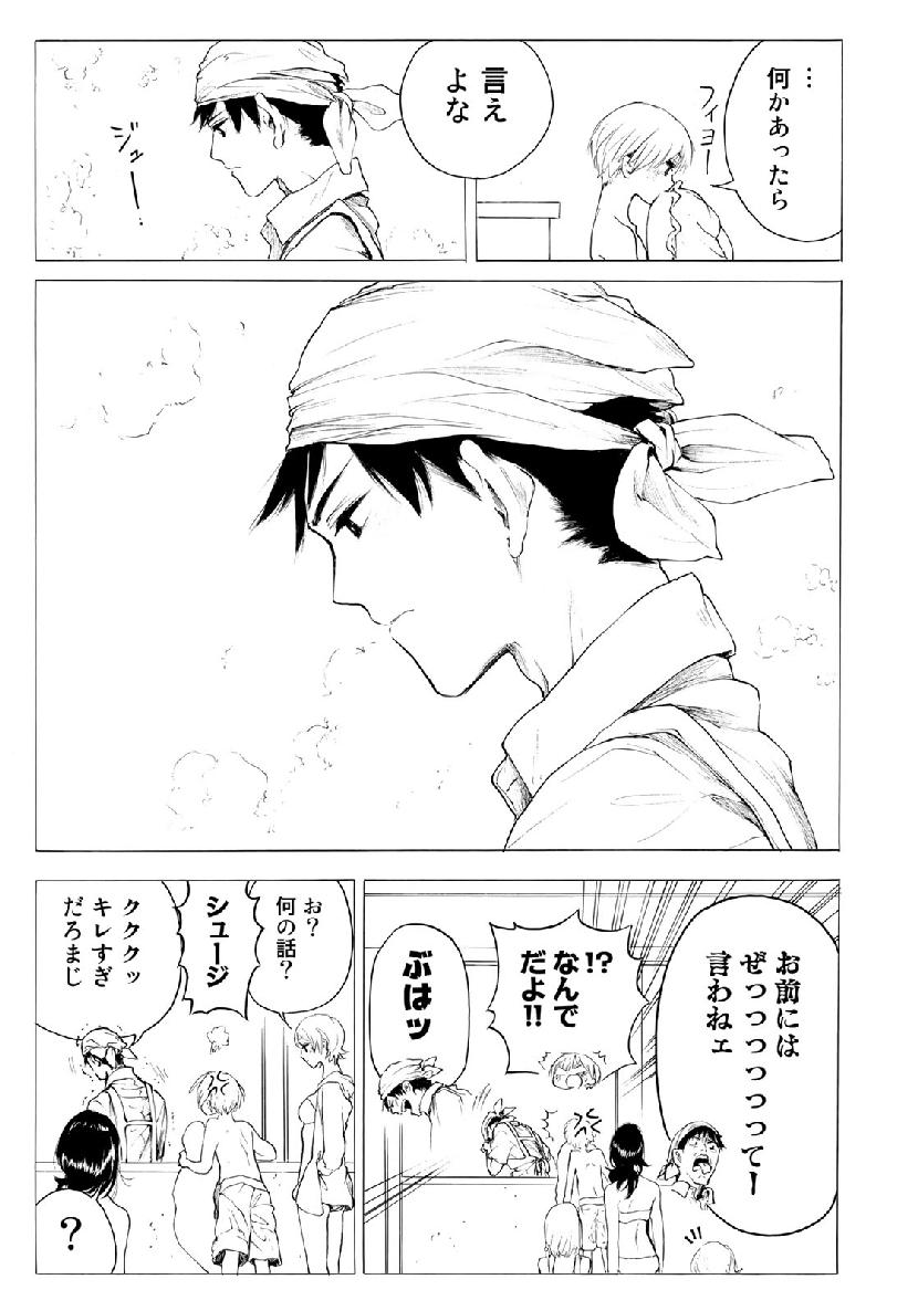 見上げると君は 第31話 - Trang 9