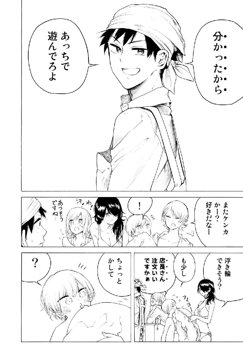 見上げると君は 第31話 - Trang 10