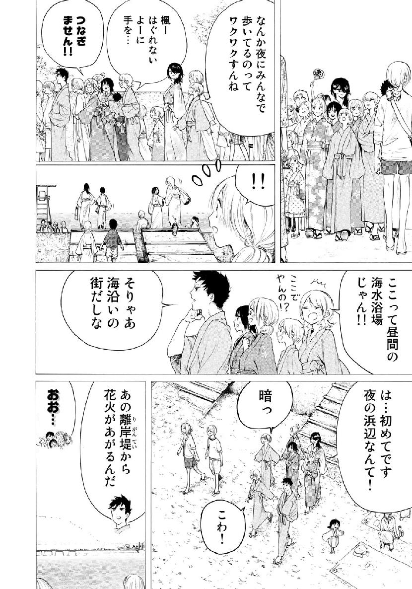 見上げると君は 第32話 - Trang 14