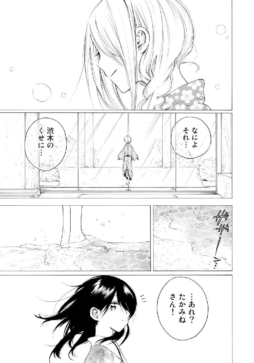 見上げると君は 第32話 - Trang 23