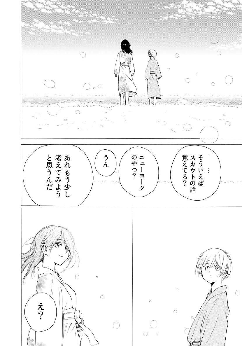 見上げると君は 第32話 - Trang 24