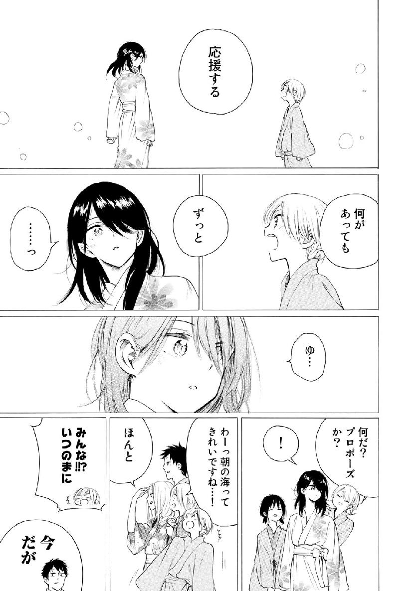 見上げると君は 第32話 - Trang 27