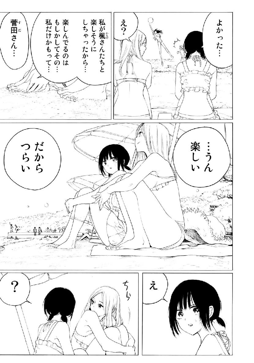 見上げると君は 第32話 - Trang 5