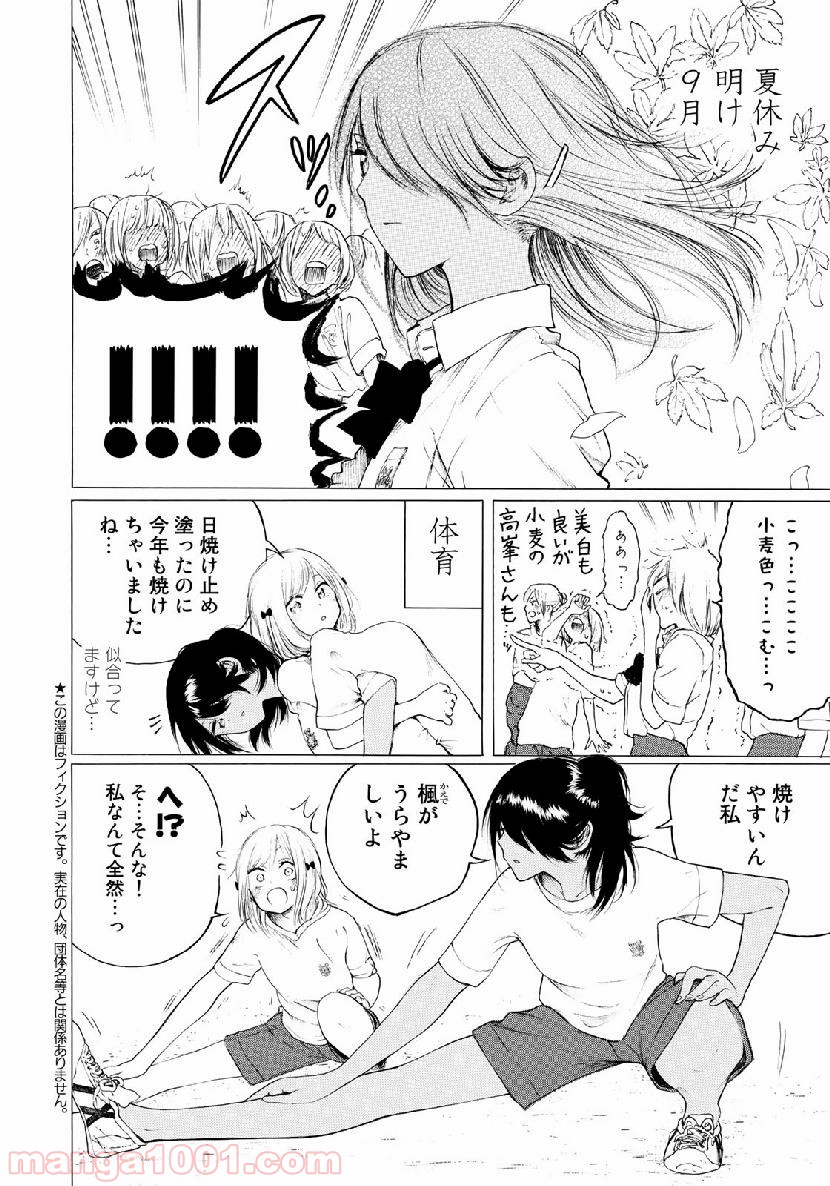 見上げると君は 第33話 - Trang 2