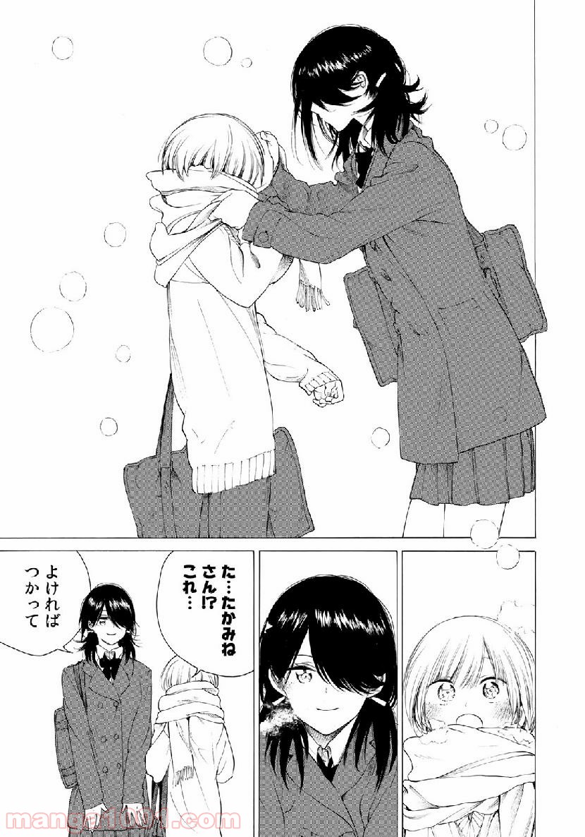 見上げると君は 第33話 - Trang 11