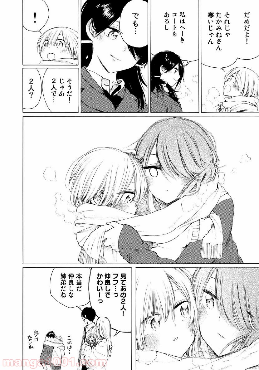 見上げると君は 第33話 - Trang 12