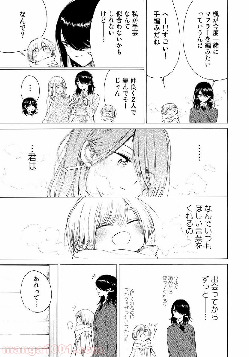 見上げると君は 第33話 - Trang 13