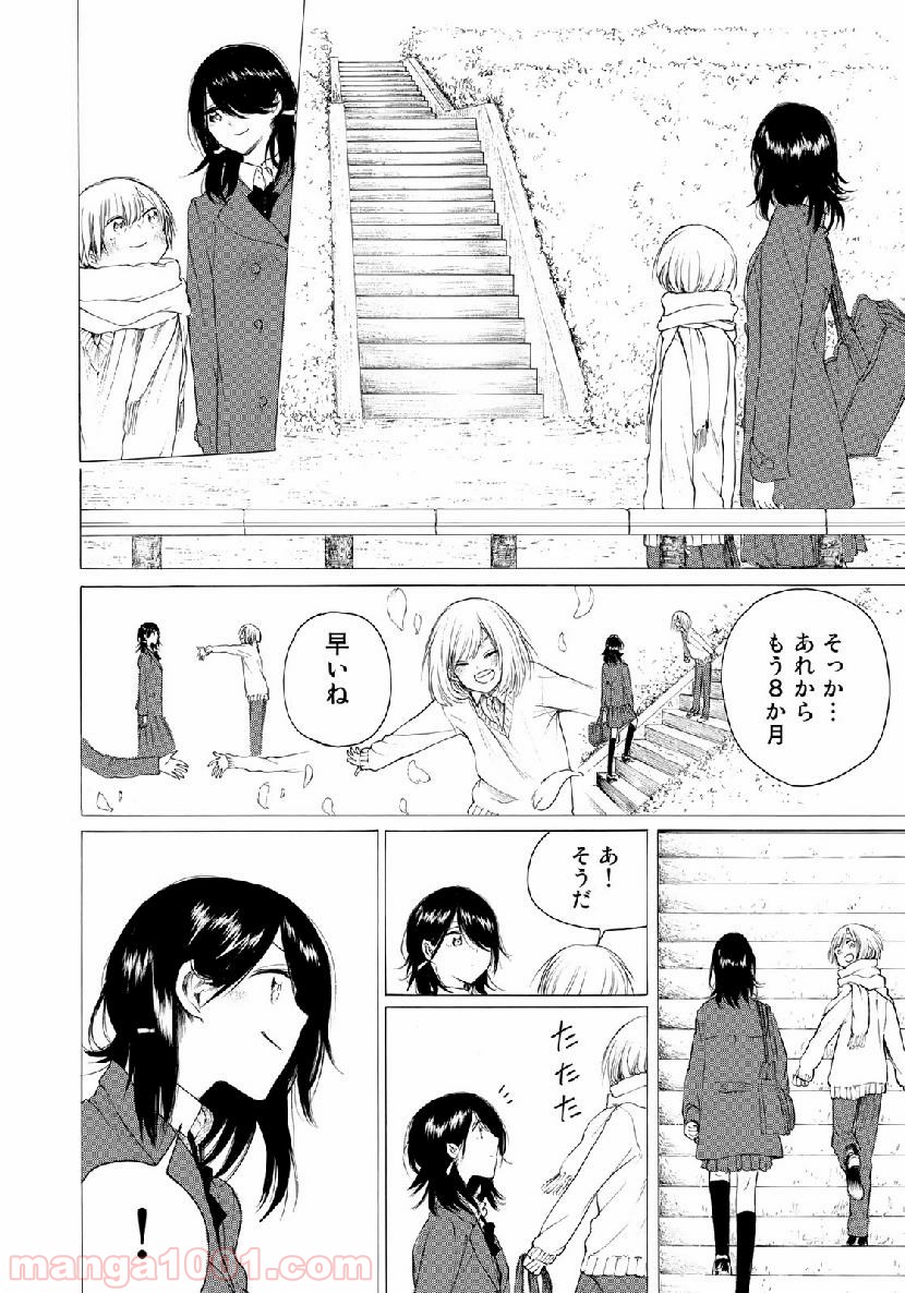 見上げると君は 第33話 - Trang 14