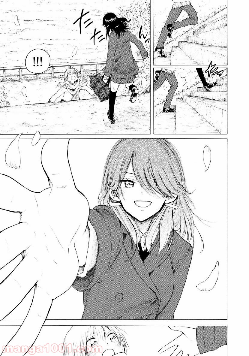 見上げると君は 第33話 - Trang 15
