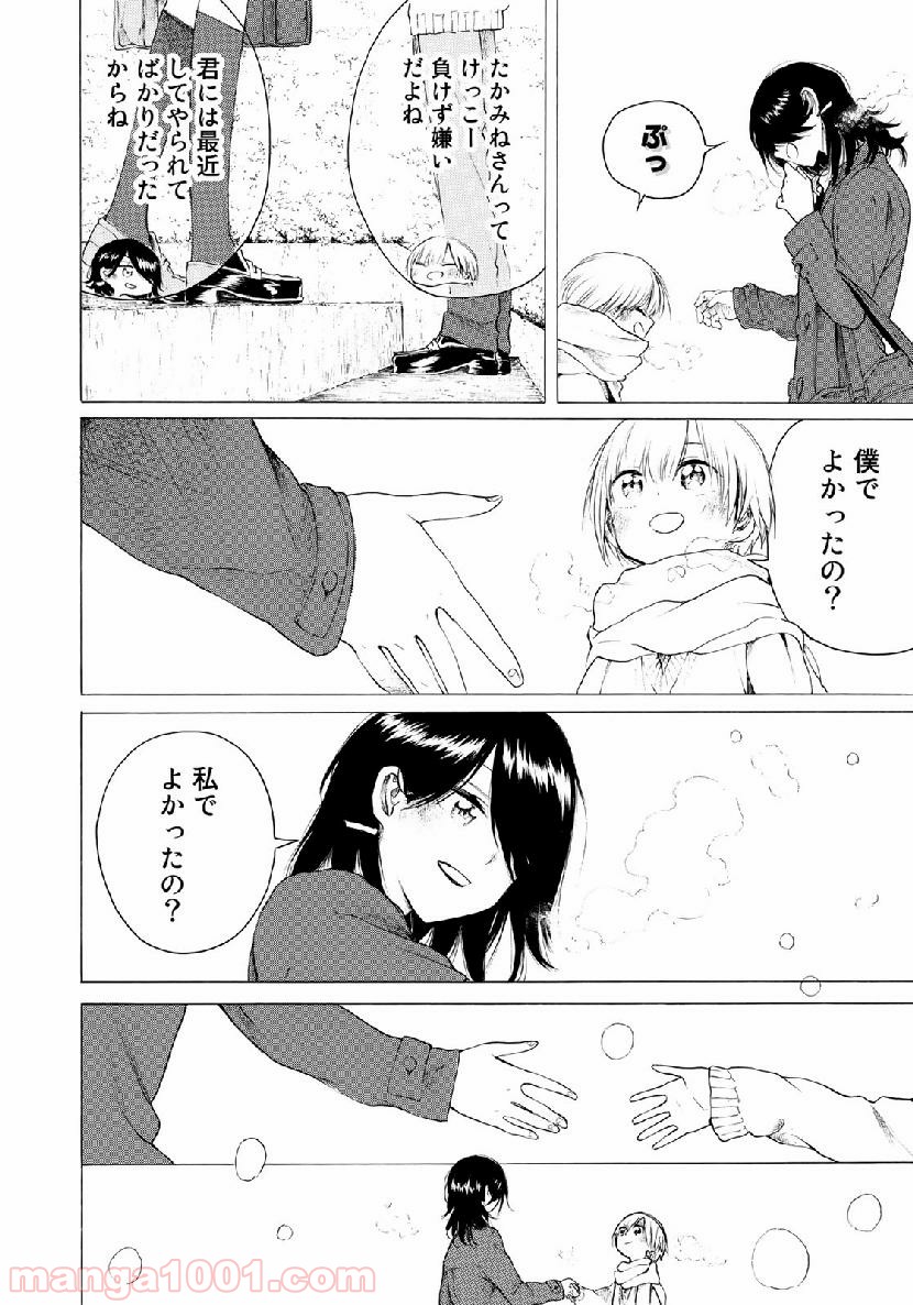見上げると君は 第33話 - Trang 16