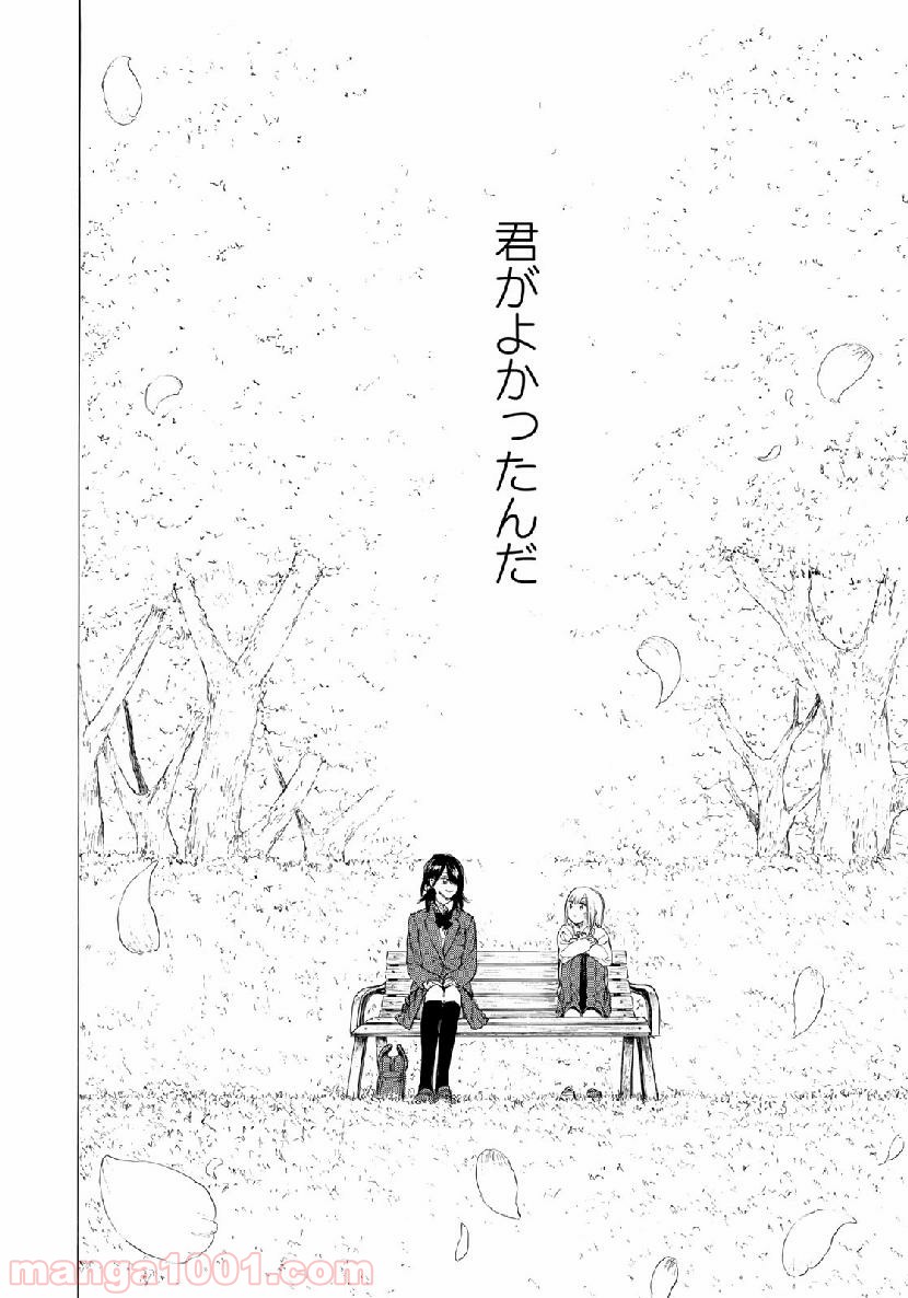 見上げると君は 第33話 - Trang 18
