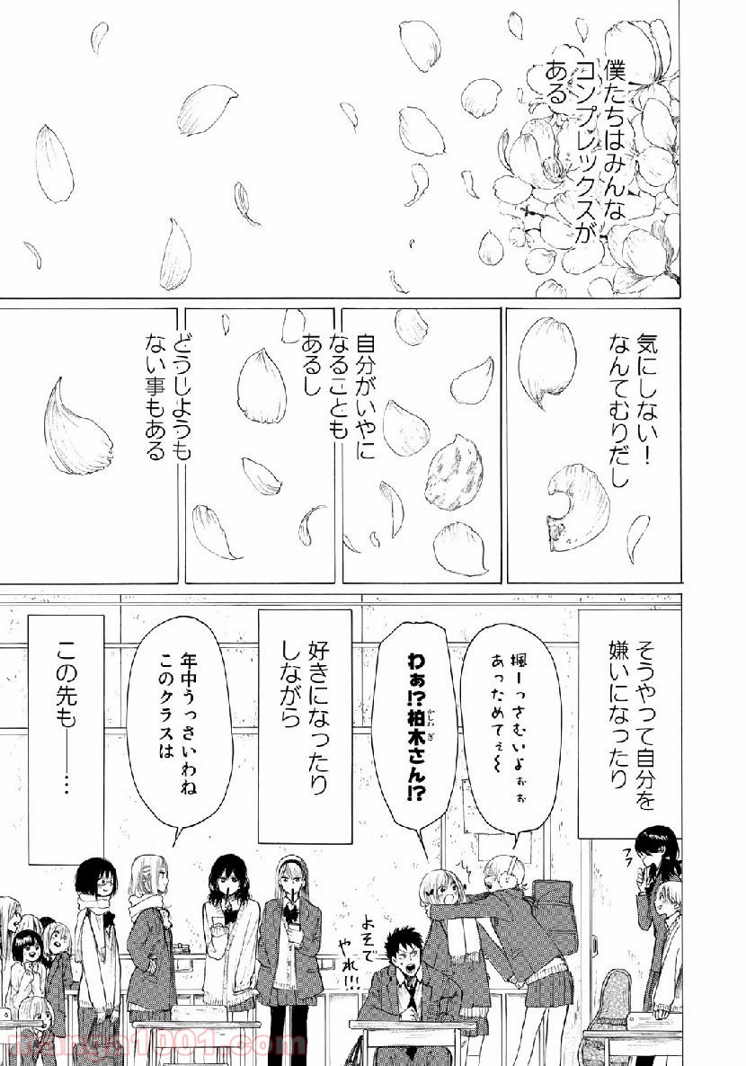 見上げると君は 第33話 - Trang 19