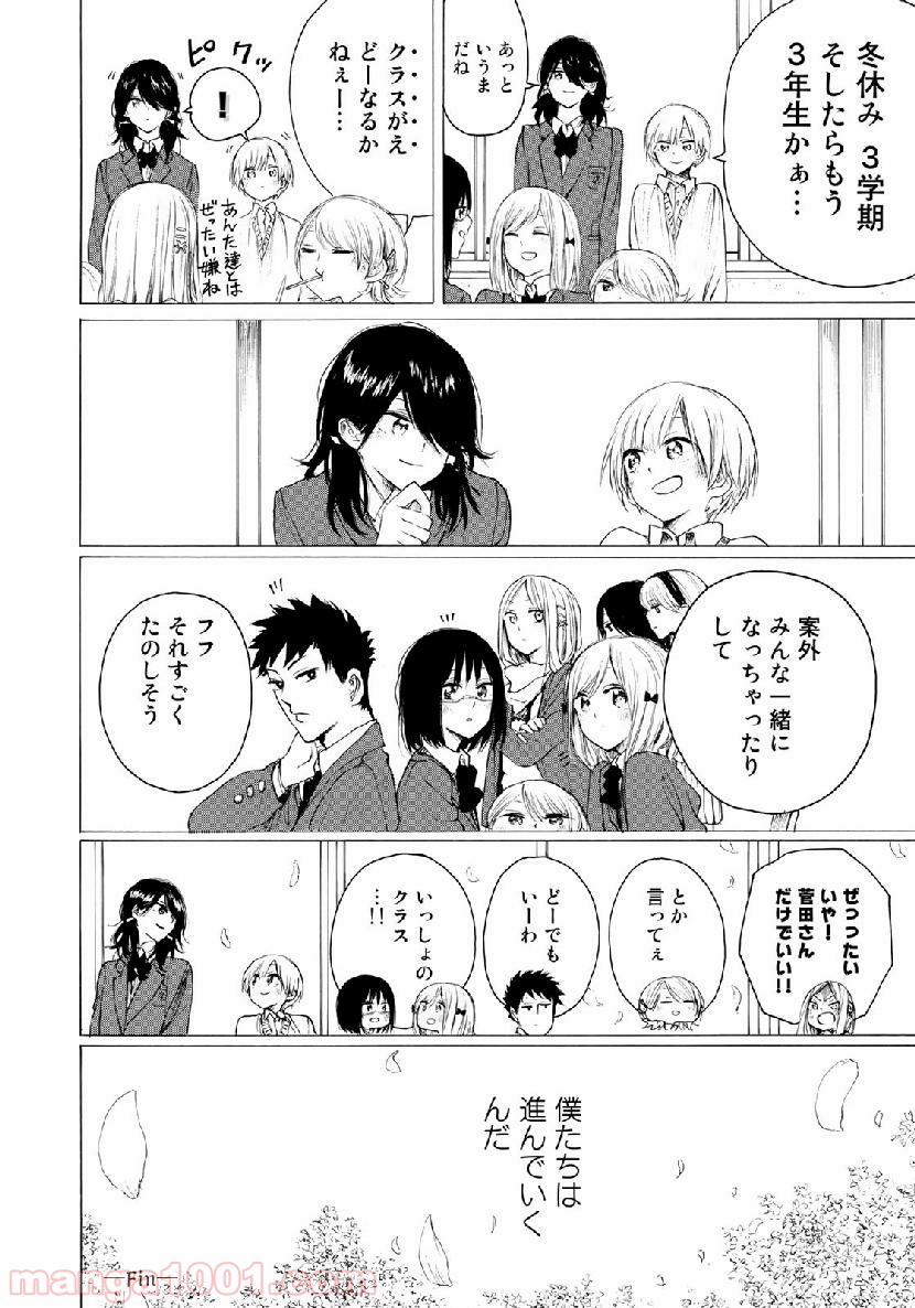 見上げると君は 第33話 - Trang 20