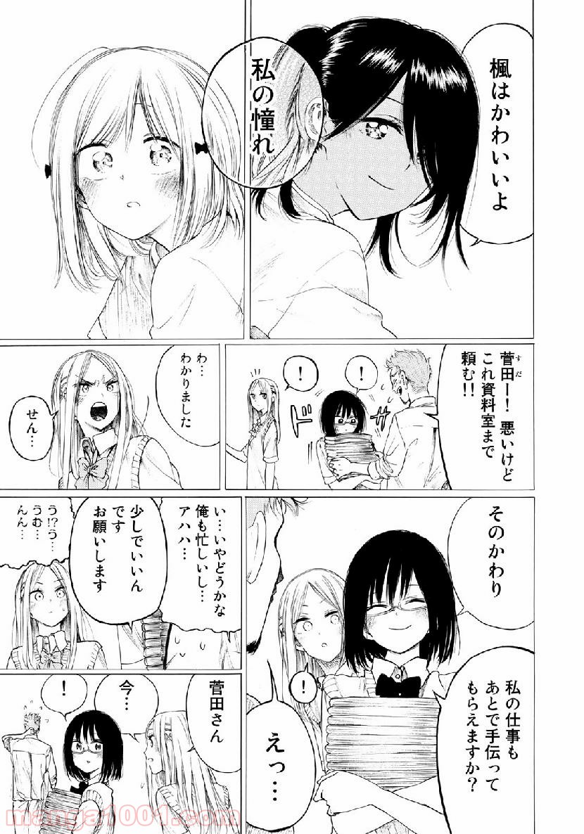 見上げると君は 第33話 - Trang 3