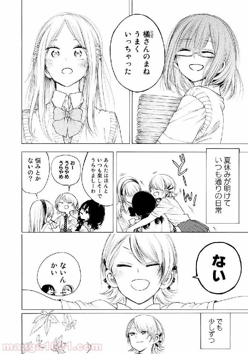見上げると君は 第33話 - Trang 4