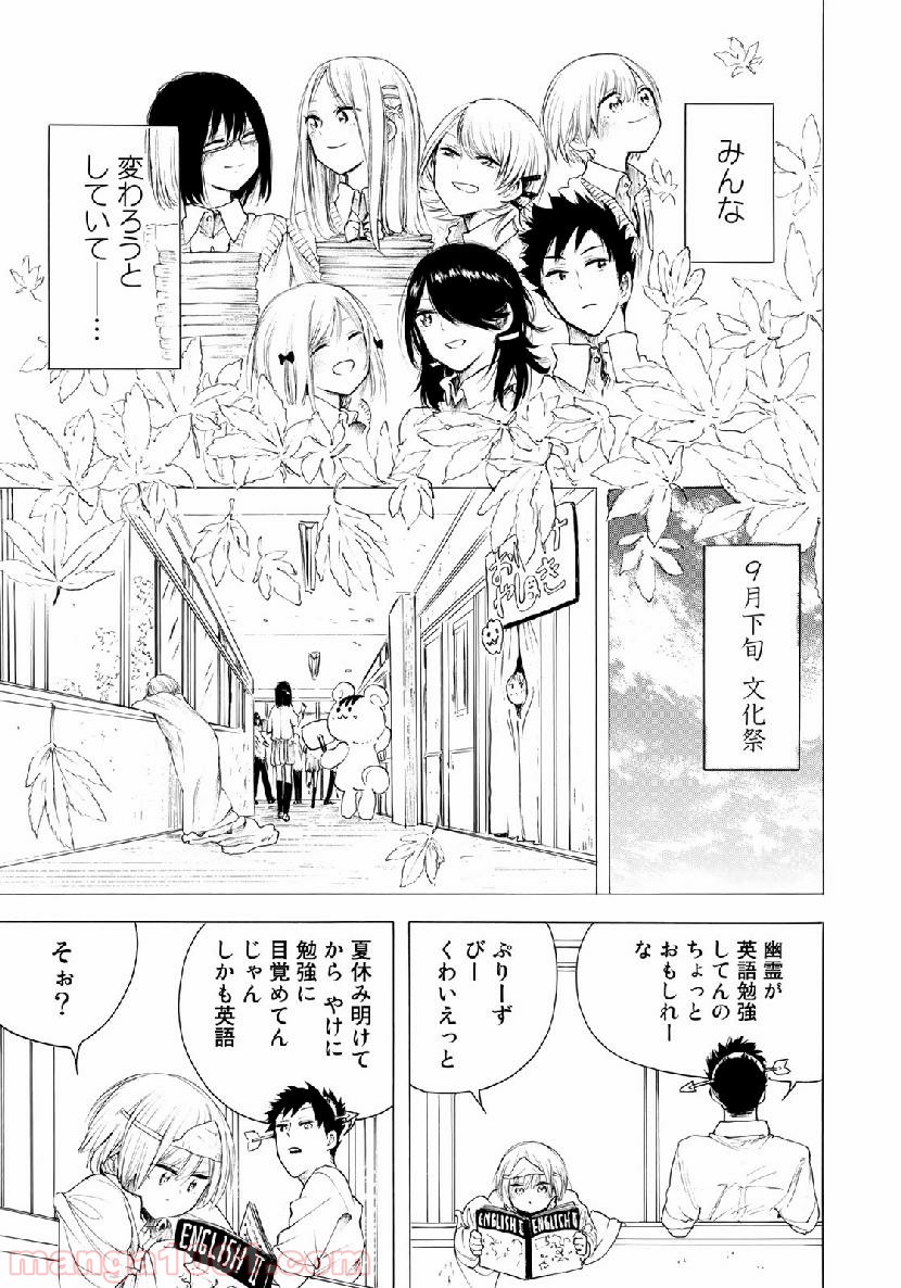 見上げると君は 第33話 - Trang 5