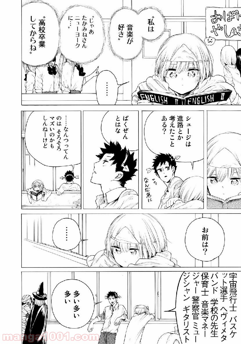 見上げると君は 第33話 - Trang 6
