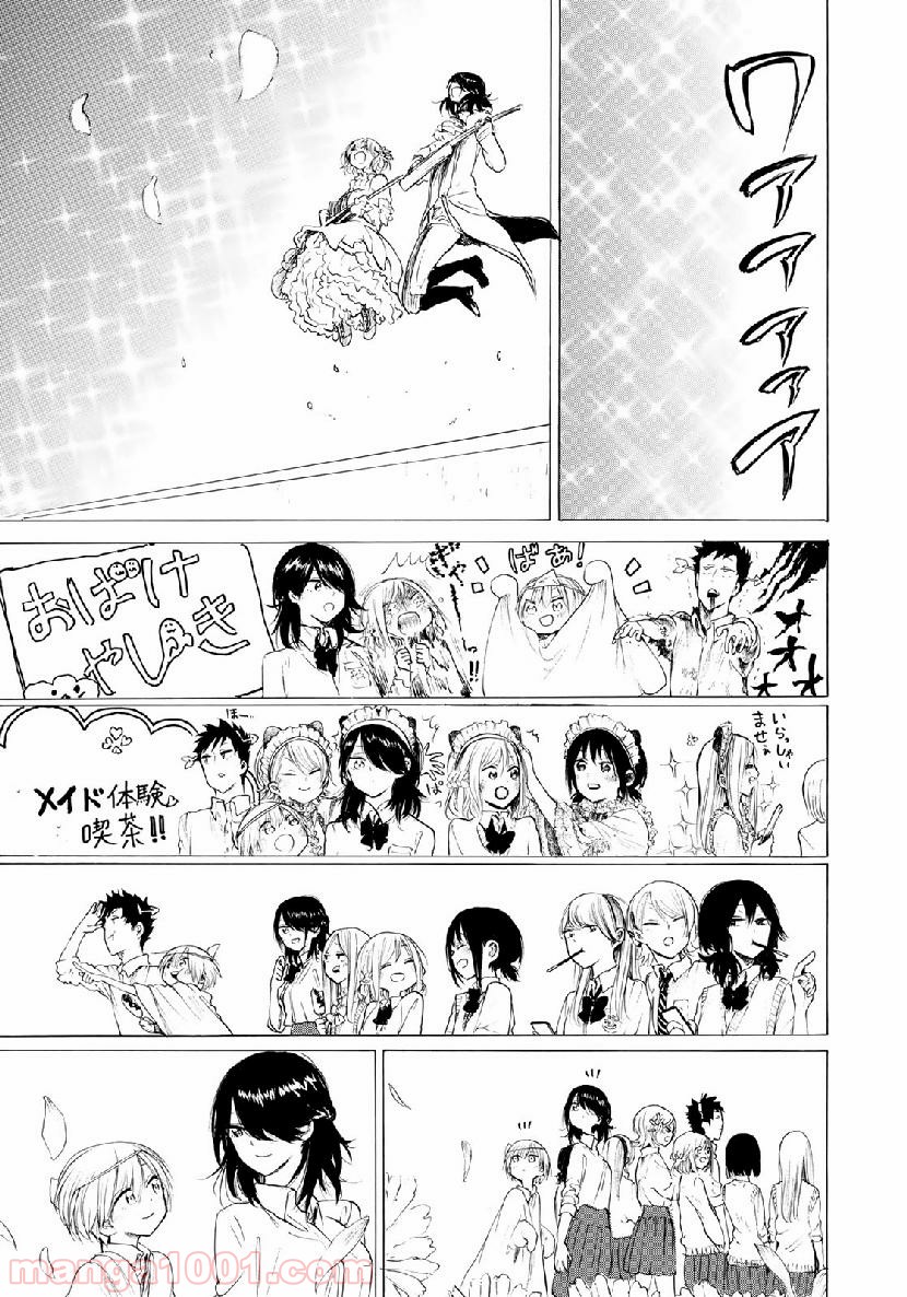 見上げると君は 第33話 - Trang 9