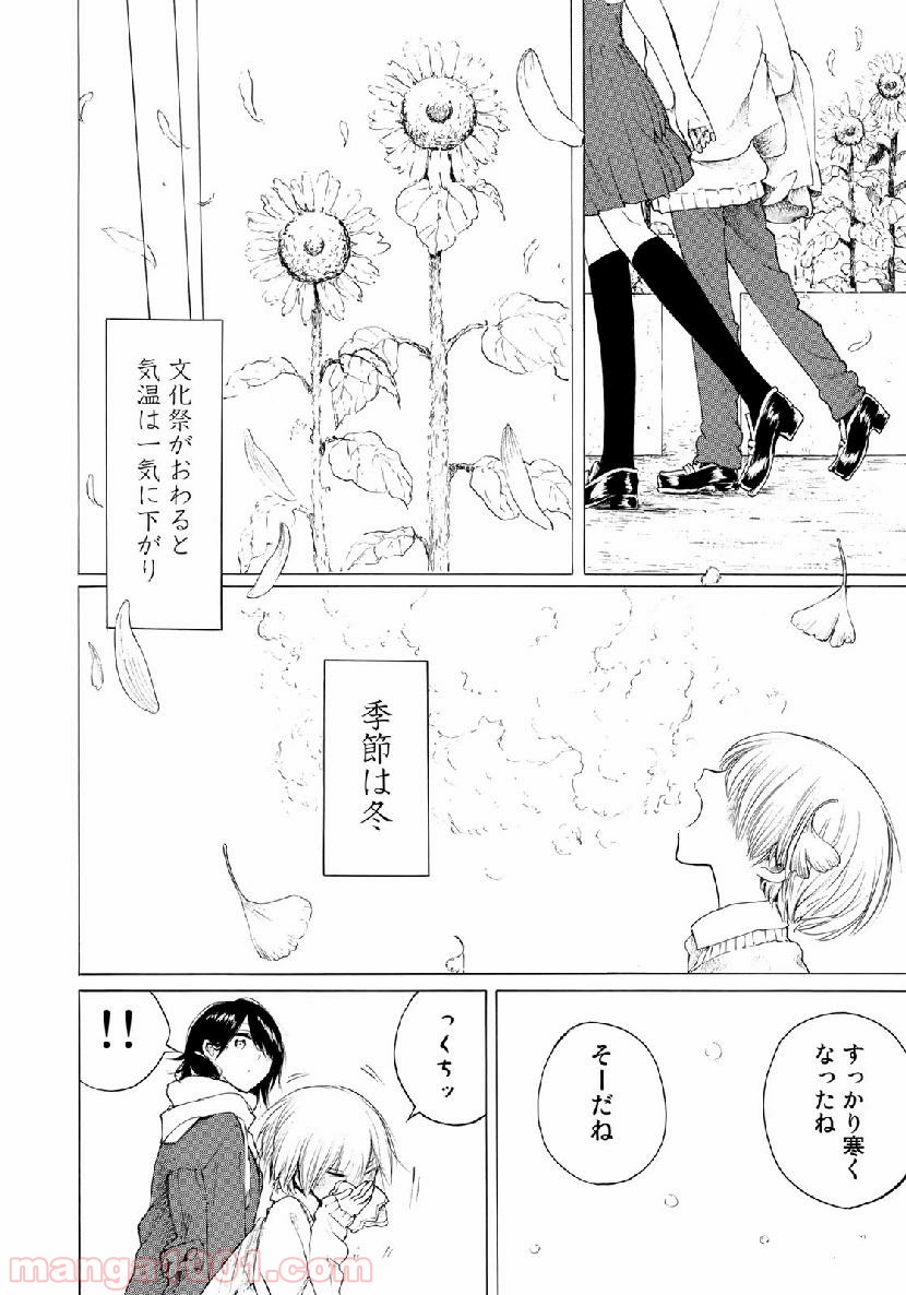 見上げると君は 第33話 - Trang 10