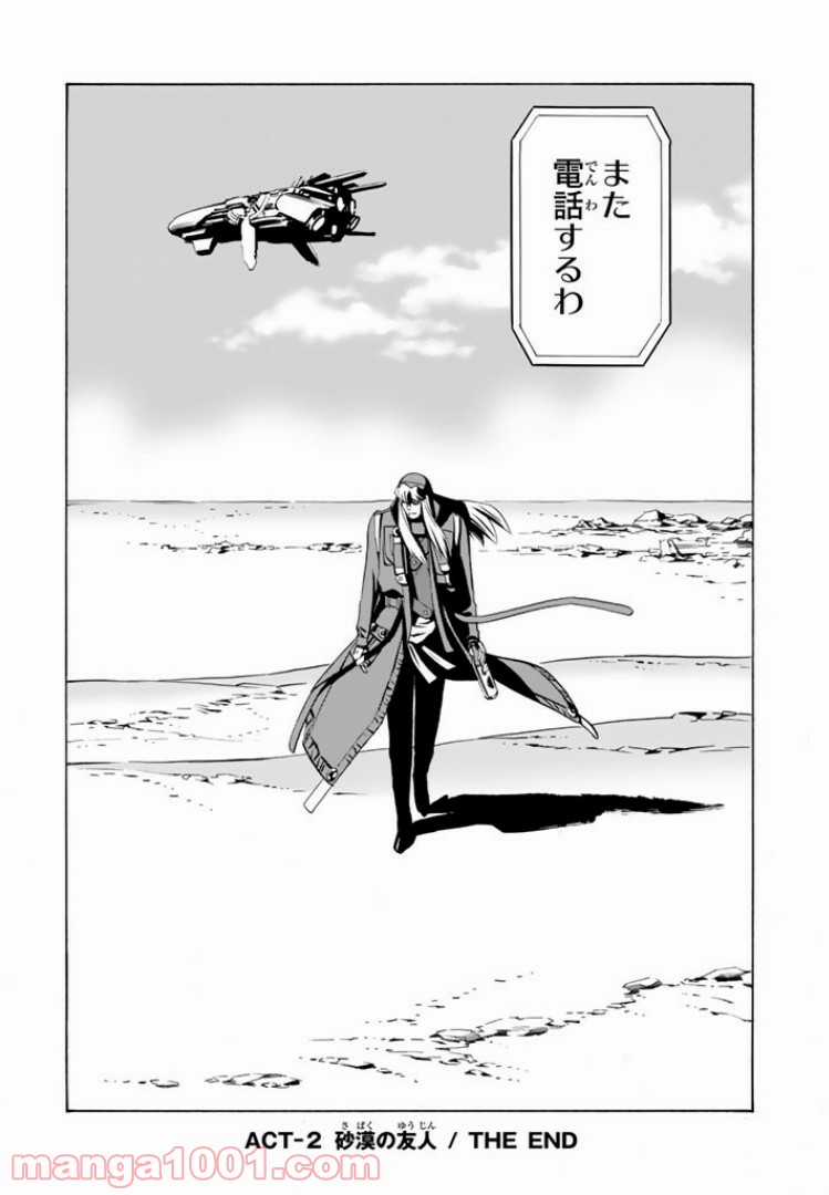 EAT-MAN THE MAIN DISH 第2.2話 - Trang 18