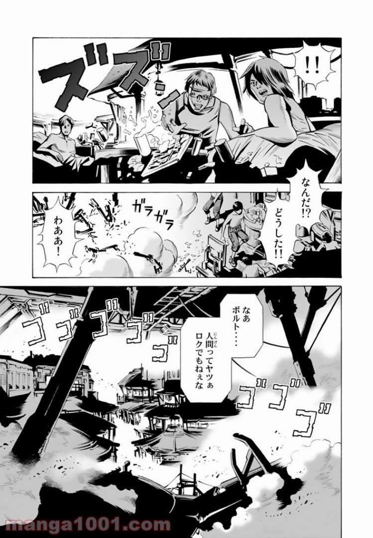 EAT-MAN THE MAIN DISH 第2.2話 - Trang 3